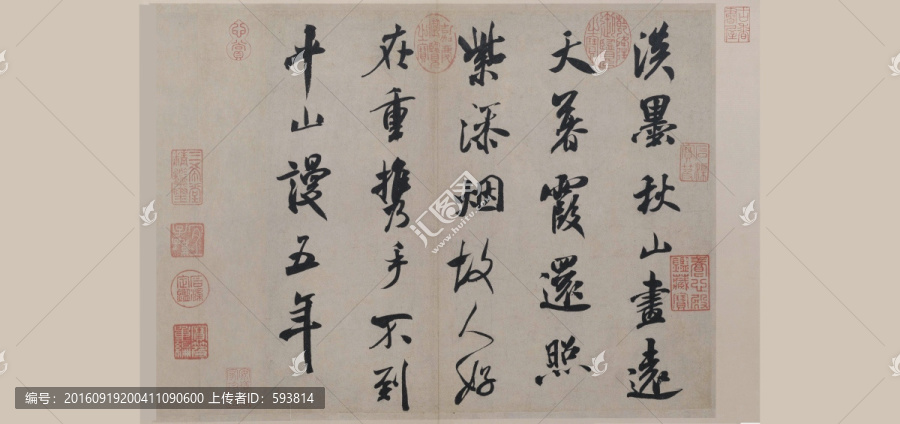宋,米芾,淡墨秋山詩帖