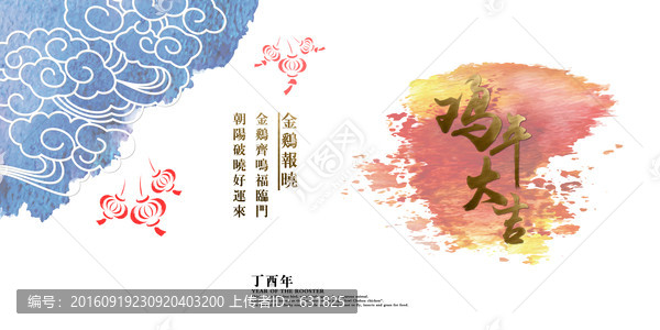 雞年大吉,中國(guó)風(fēng)
