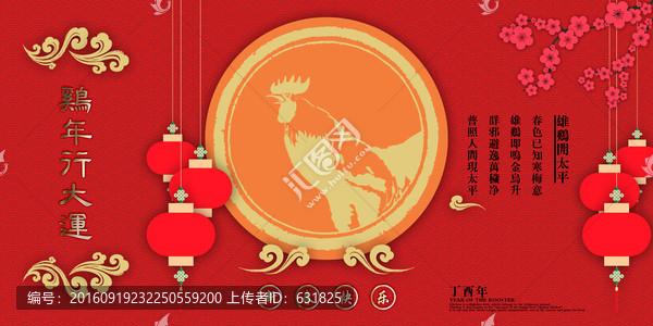 雞年,中國風(fēng),雞年素材