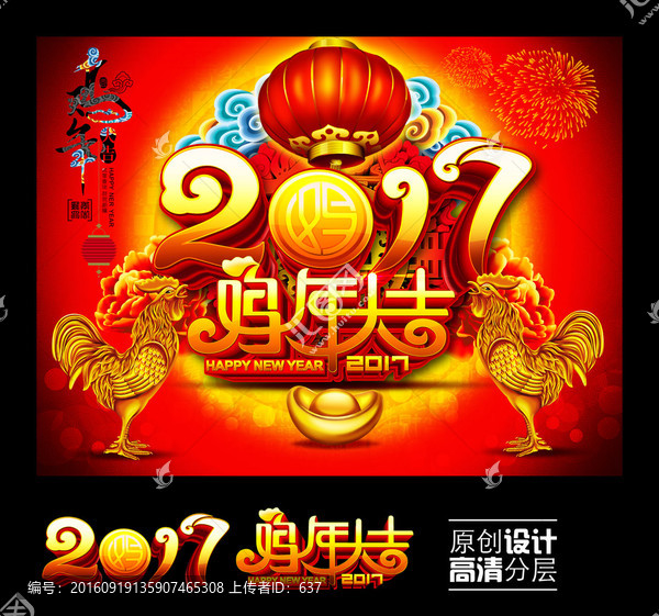 2017,雞年