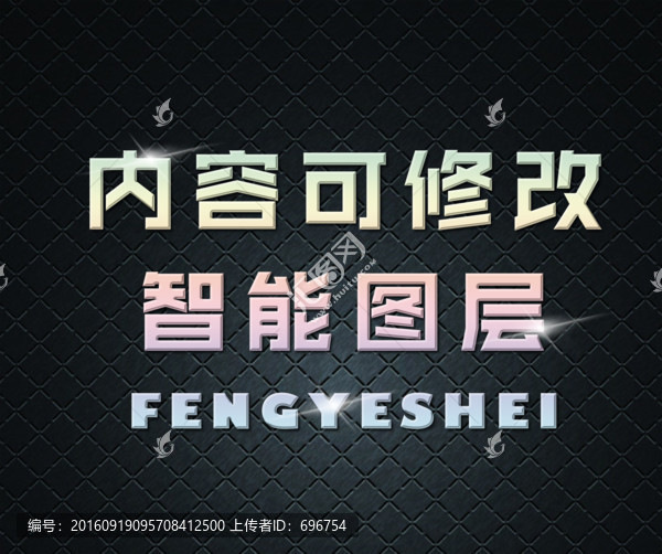 質感炫酷字體樣機