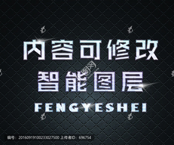 質(zhì)感炫酷字體樣機(jī)