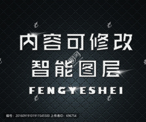 質(zhì)感炫酷字體樣機(jī)