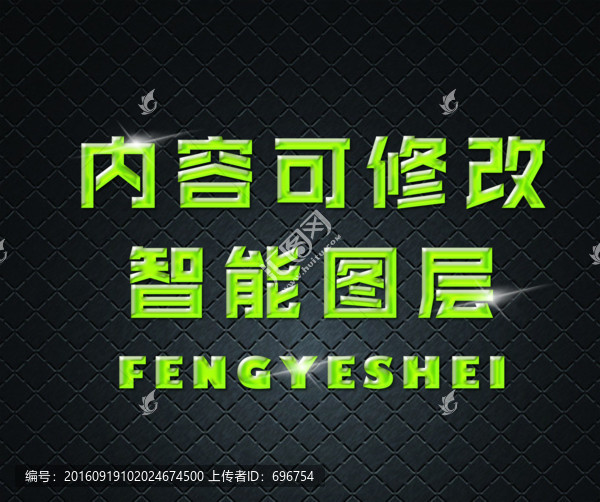 質感炫酷字體樣機