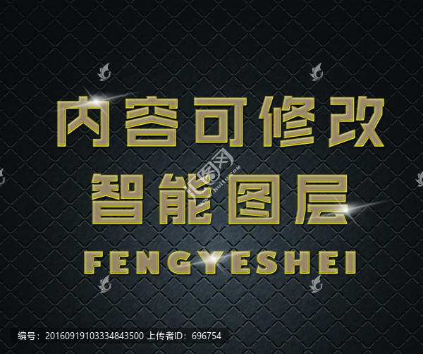 質(zhì)感炫酷字體樣機