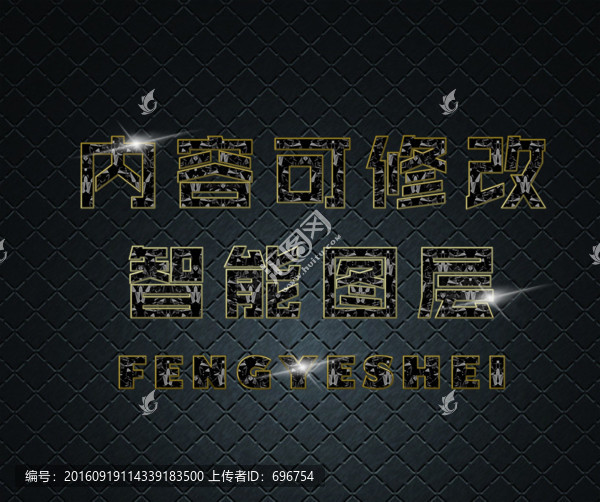 質(zhì)感炫酷字體樣機(jī)