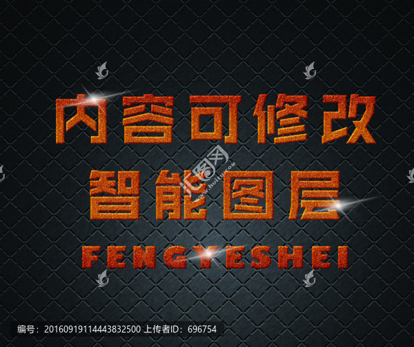 質(zhì)感炫酷字體樣機
