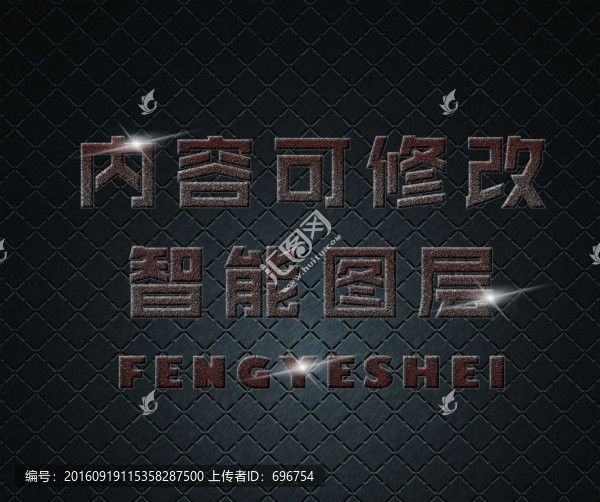 質(zhì)感炫酷字體樣機(jī)