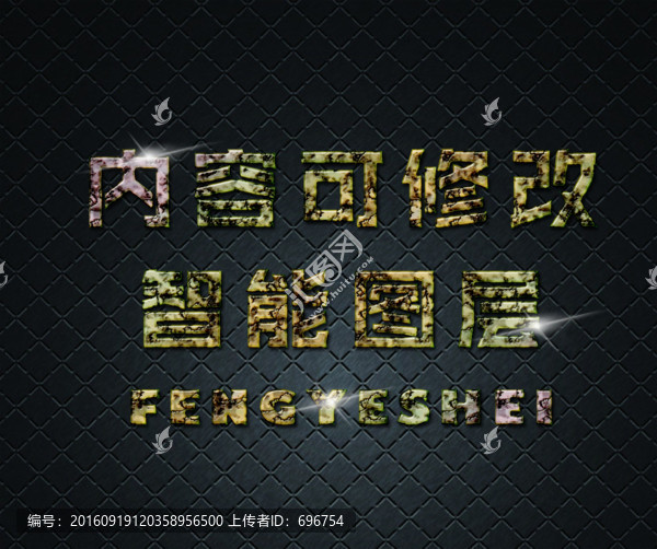 質(zhì)感炫酷字體樣機(jī)