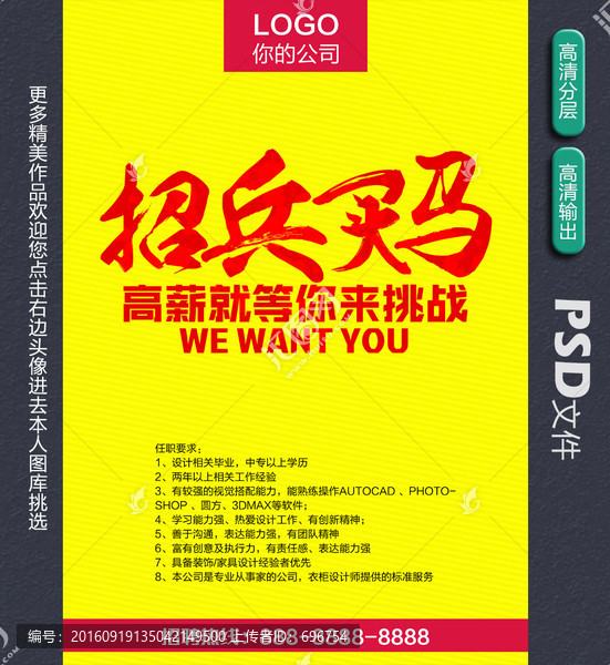 招兵買馬