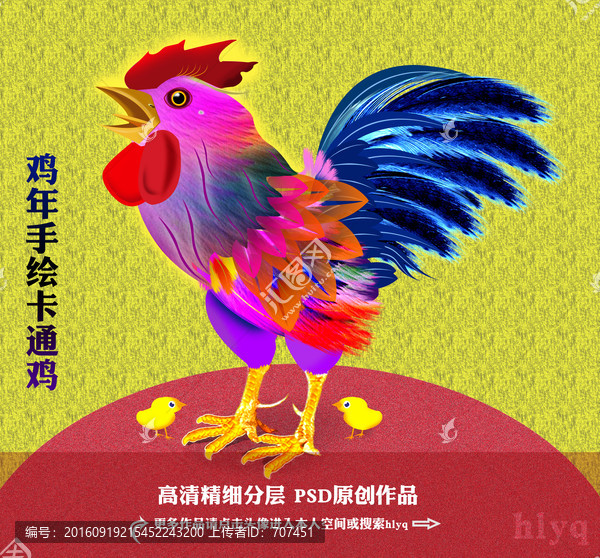 2017年,手繪雞,卡通雞形象