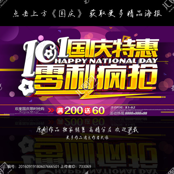 國慶