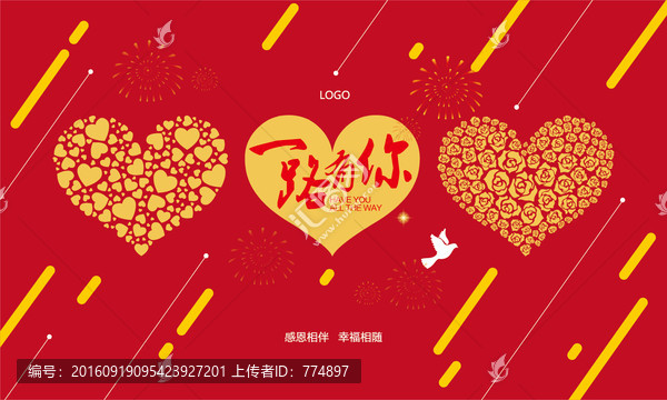 一路有你