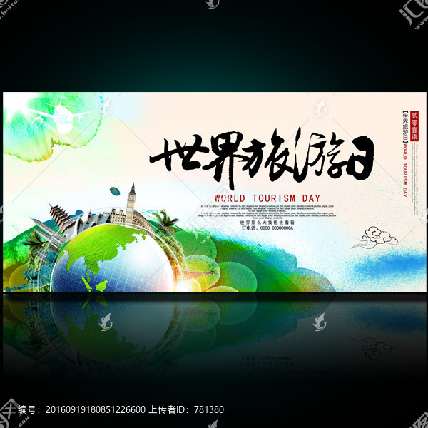 世界旅游日