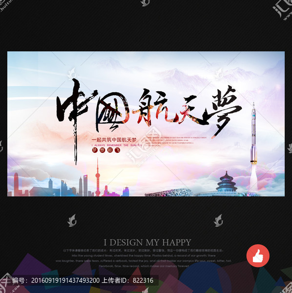 航天夢