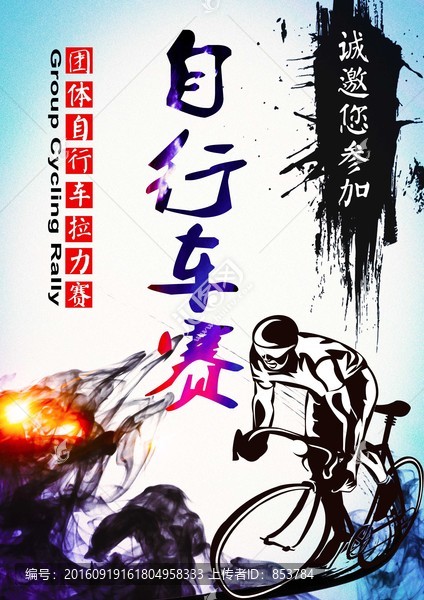 自行車比賽