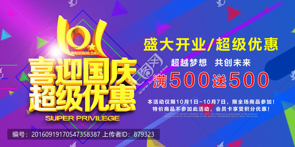 喜迎國慶超級優(yōu)惠