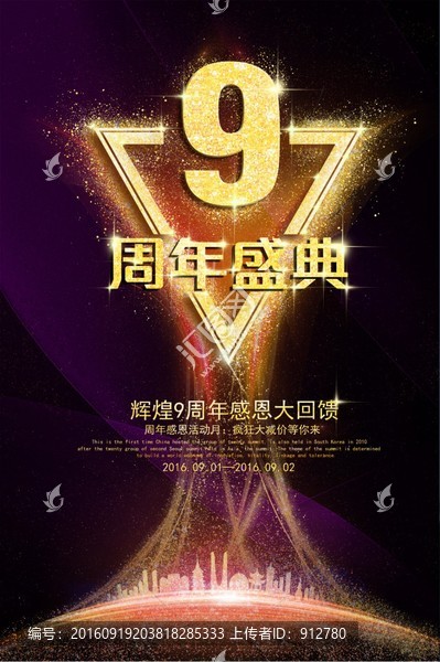 9周年慶
