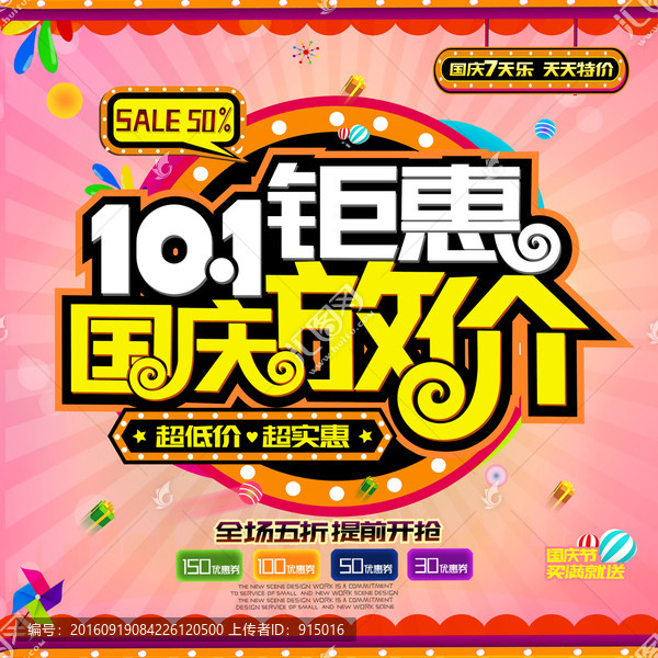 國慶節(jié)