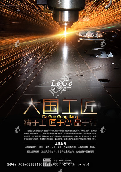 精工企業(yè)海報(bào)