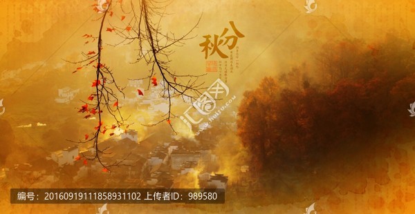 秋分