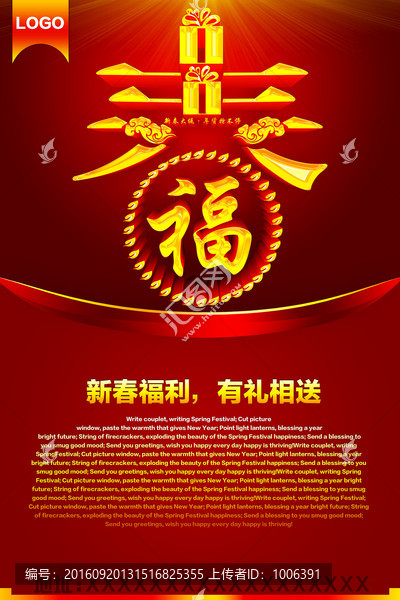 福春有禮