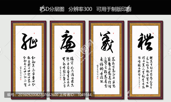 禮義廉恥