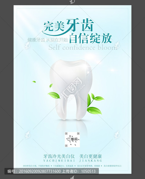 牙齒海報