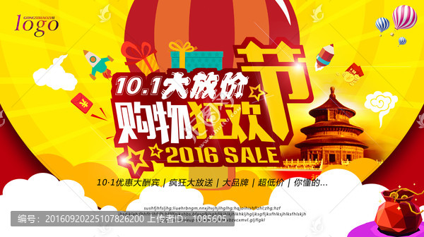 購物狂歡節(jié)