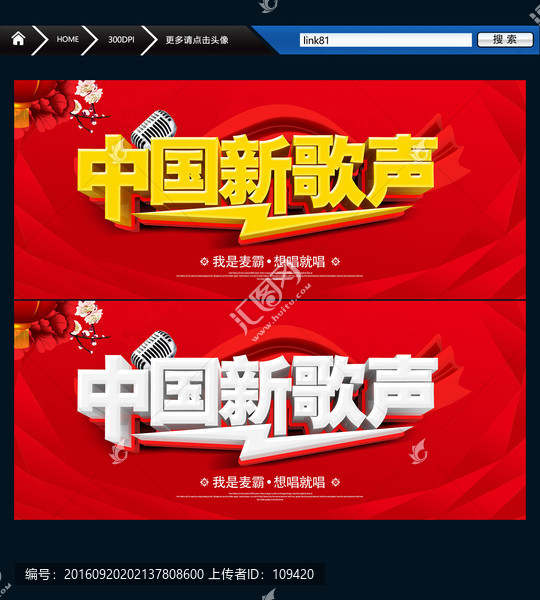 中國(guó)新歌聲