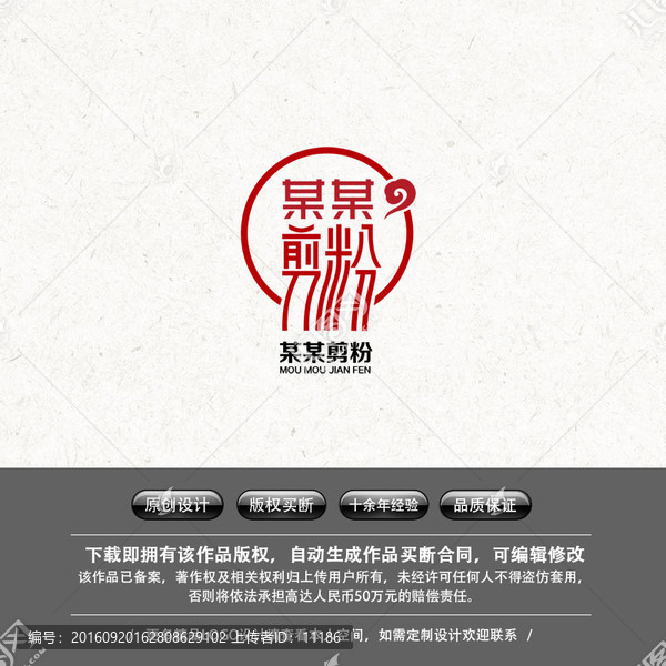 美食LOGO,剪粉LOGO