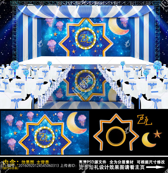 藍(lán)色星空婚禮效果圖