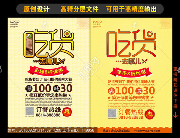 吃貨去哪兒
