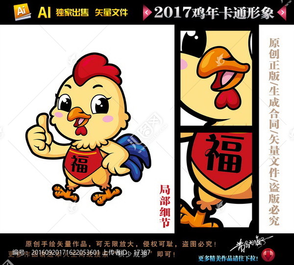 卡通雞,矢量,手繪,2017
