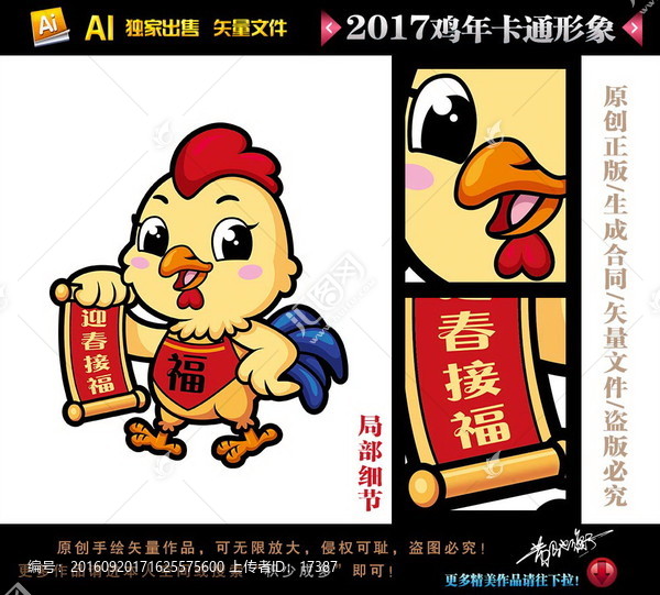 卡通雞,矢量,手繪,2017