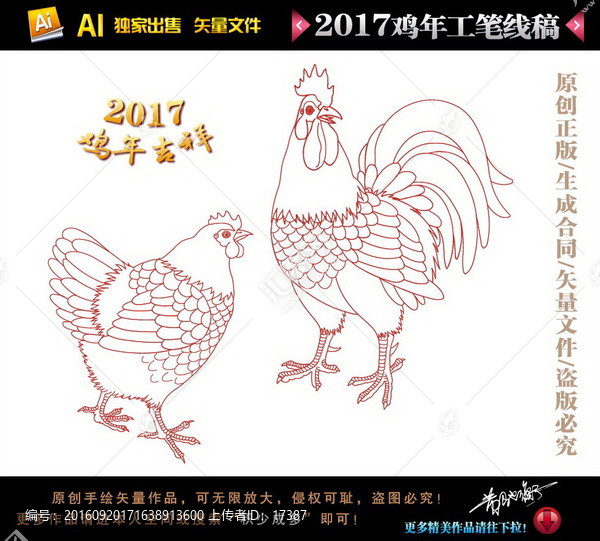 卡通雞,矢量,手繪,線稿