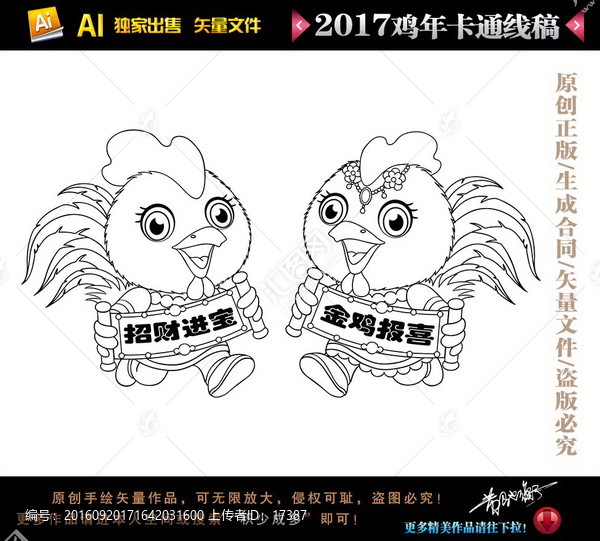 卡通雞,雞年,手繪,2017