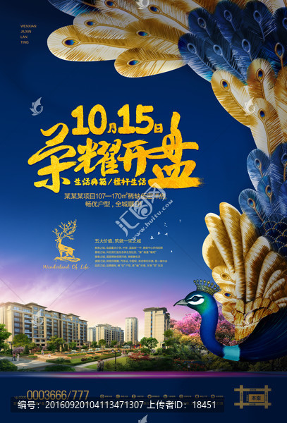 房地產開盤