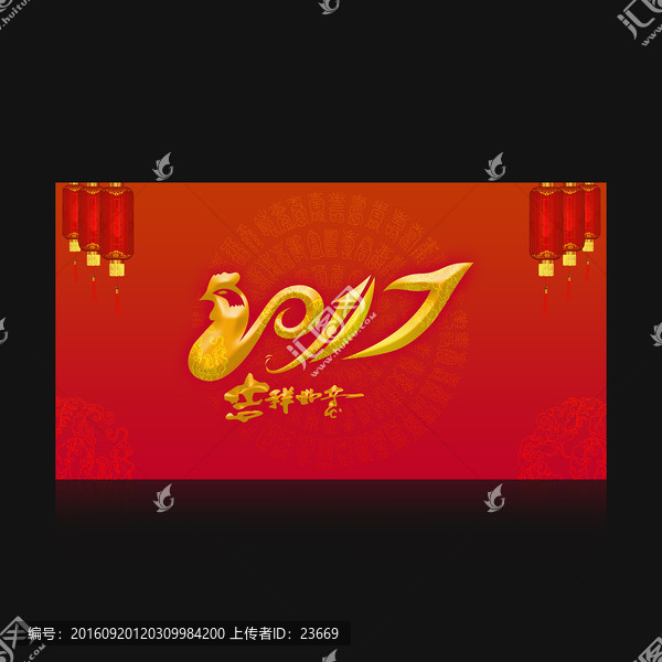 2017雞年春節(jié)新年吉祥如意