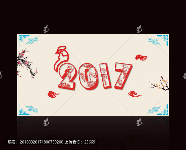 2017雞年鏤空祥云字體海報