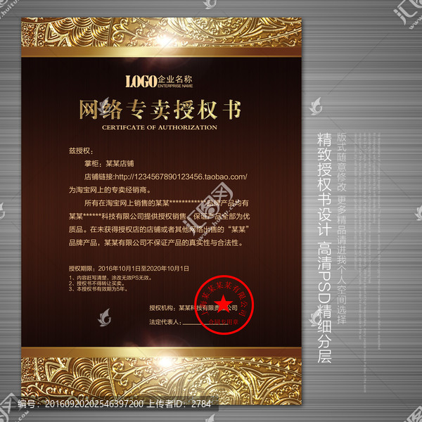 授權(quán)書