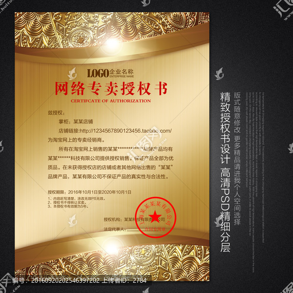 授權(quán)書