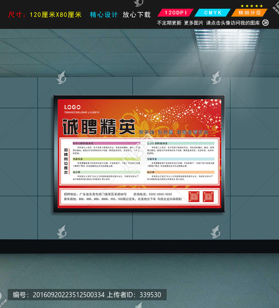 招聘海報