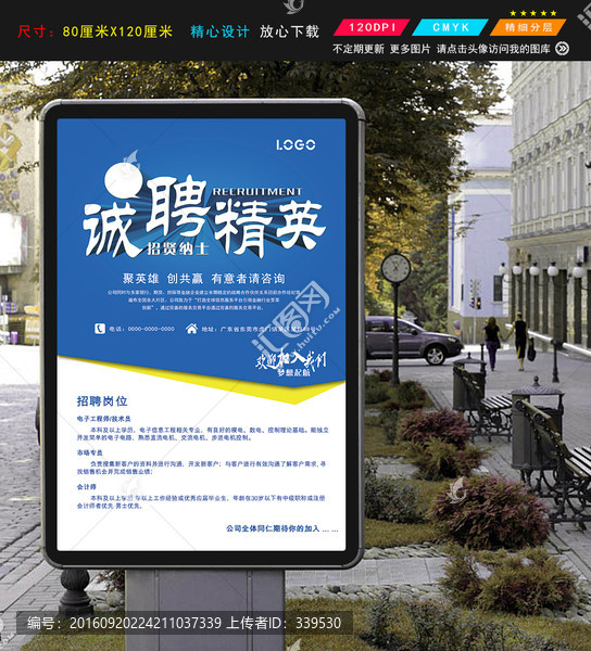 招聘海報