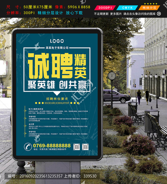 招聘海報海報設計
