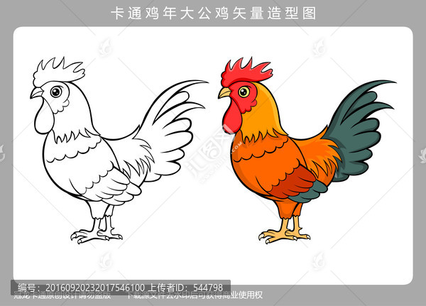 卡通大公雞簡(jiǎn)筆畫(huà)矢量圖