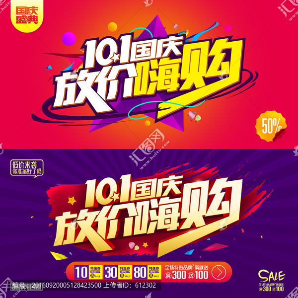 十一國(guó)慶放價(jià)嗨購(gòu)