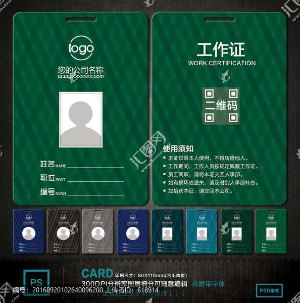 工作證,吊牌,掛牌,胸卡,胸牌