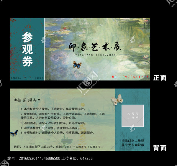 油畫展參觀券