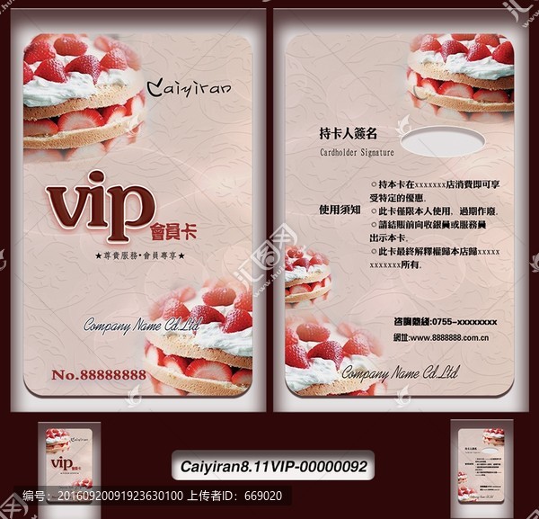 蛋糕面包點心會員VIP卡
